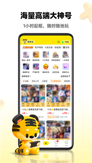 租号王app官方最新版 第4张图片