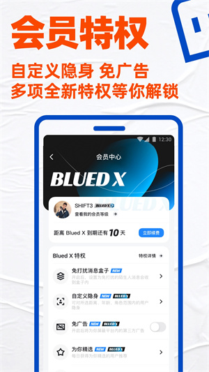 布鲁帝Blued男生交友软件免费版 第1张图片