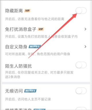 布鲁帝Blued男生交友软件怎么隐藏位置？3