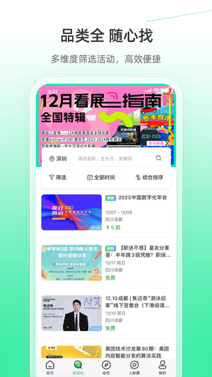 活动行app 第3张图片