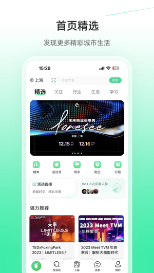 活动行app 第4张图片