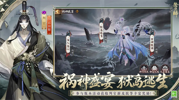 阴阳师电脑版 第1张图片