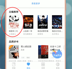 QQ阅读怎么下载小说截图2