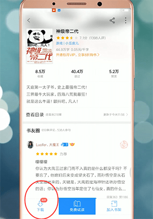 QQ阅读怎么下载小说截图3