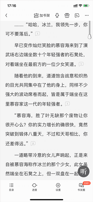 QQ阅读怎么选取章节截图1