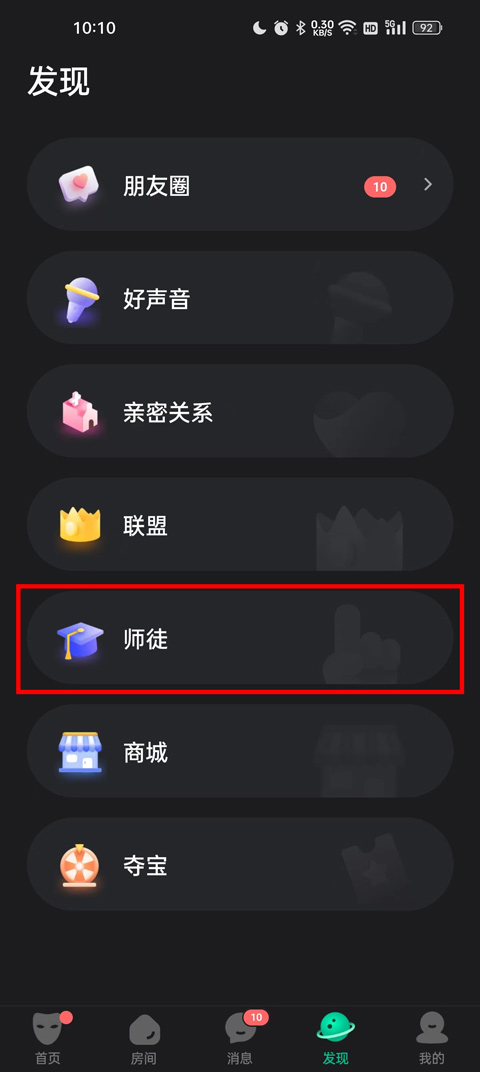 谁是凶手app怎么拜师？2