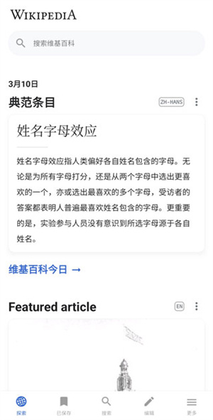 维基百科APP离线版最新版怎么设置首页订阅源