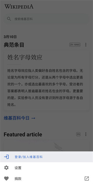 维基百科APP离线版最新版怎么设置首页订阅源