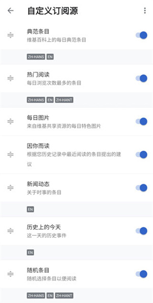 维基百科APP离线版最新版怎么设置首页订阅源