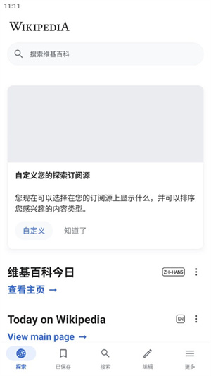 维基百科APP离线版最新版使用说明