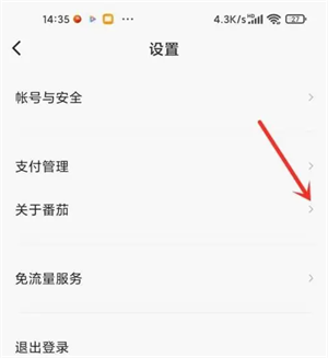 番茄畅听怎么关闭广告截图3