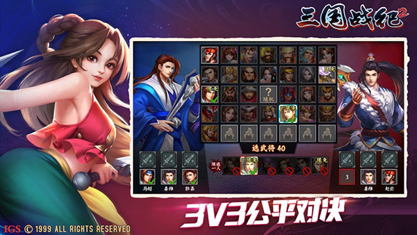 三国战纪2单机版无限气 第2张图片