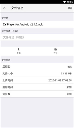 城通网盘使用教程截图7