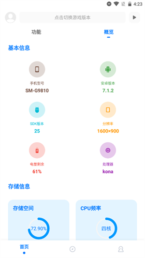 殇痕画质助手官方版 第5张图片