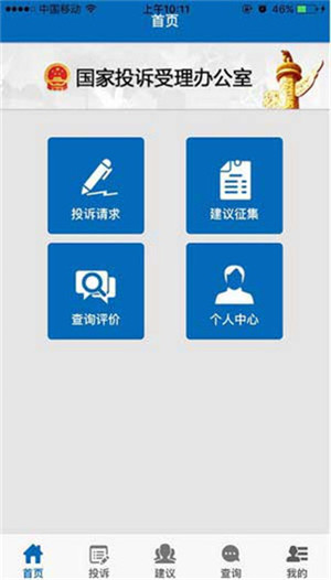 手机信访国家信访局app最新版 第1张图片