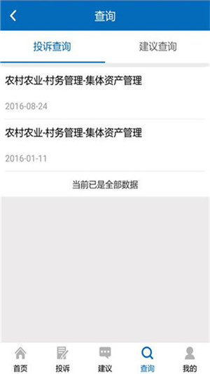 手机信访国家信访局app最新版 第5张图片