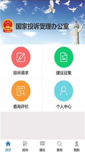 手机信访国家信访局app最新版 第4张图片