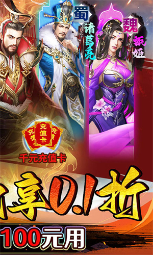 霸者归来0.1折三国至尊霸业版 第5张图片