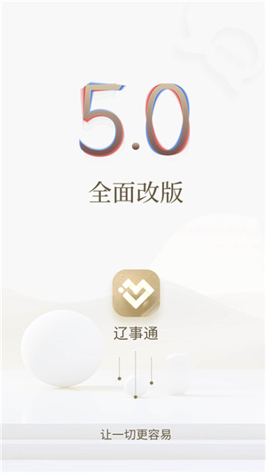 辽事通app官方最新版 第3张图片