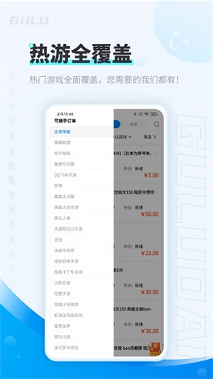 咕噜代练app官方最新版 第1张图片