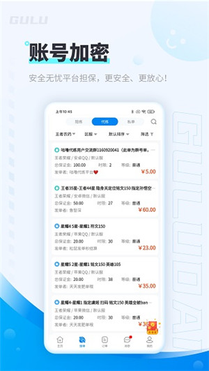 咕噜代练app官方最新版 第2张图片