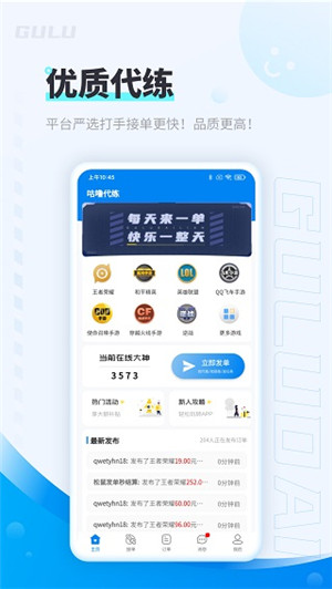 咕噜代练app官方最新版 第4张图片