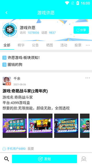 如何使用黑侠游戏盒子许愿截图2