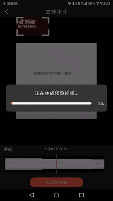 万能去水印终身免费版怎么用3