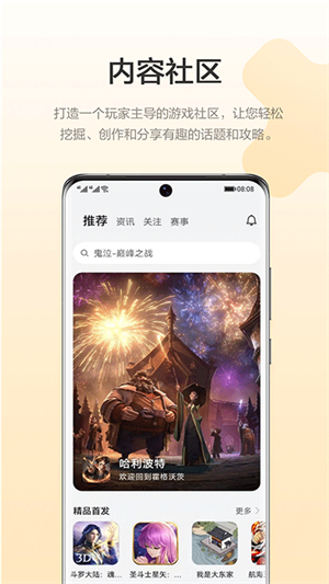 华为游戏中心官方正版app 第3张图片