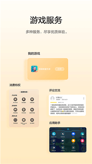 华为游戏中心官方正版app 第1张图片