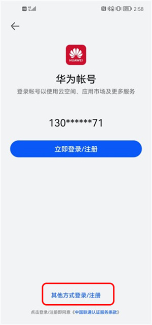 华为游戏中心怎么切换游戏账号截图5