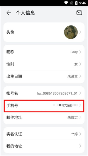 华为游戏中心怎么换绑手机号截图3