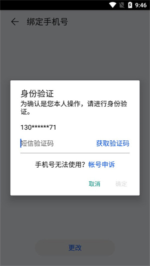 华为游戏中心怎么换绑手机号截图5