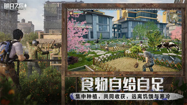 明日之后应用宝版 第4张图片