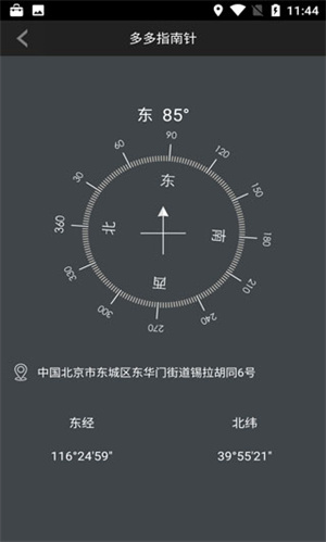 多多指南针手机最新版使用教程截图3