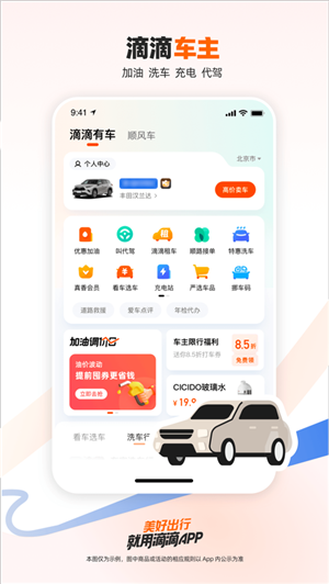 滴滴出行app最新官方下载 第2张图片