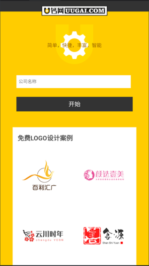 u钙网logo免费设计app 第4张图片