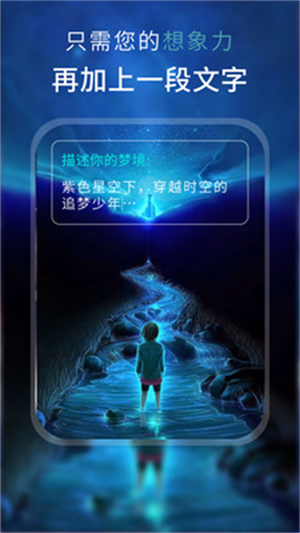 AI梦境绘画app2024最新版 第1张图片