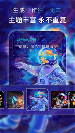 AI梦境绘画app2024最新版 第2张图片