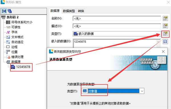 BarTender永久免费安装版本使用教程