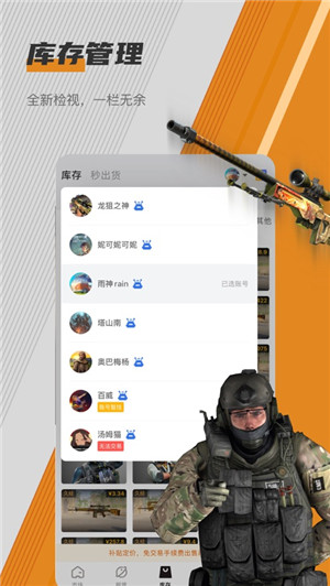 C5GAME游戏饰品交易平台app 第2张图片