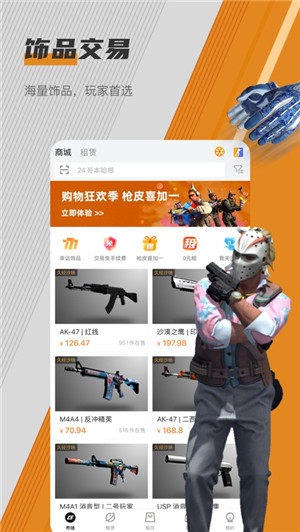 C5GAME游戏饰品交易平台app 第3张图片