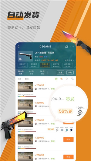 C5GAME游戏饰品交易平台app 第1张图片