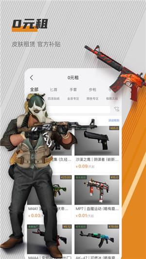 C5GAME游戏饰品交易平台app 第5张图片