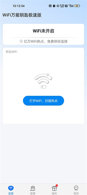 WiFi万能钥匙如何查看密码截图1