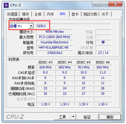 CPUZ电脑版使用方法3