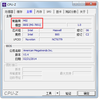 CPUZ电脑版使用方法4