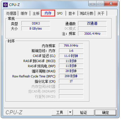 CPUZ电脑版使用方法2