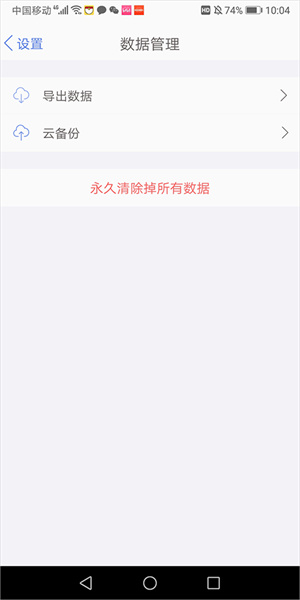 口袋记账怎么恢复数据和记录截图3