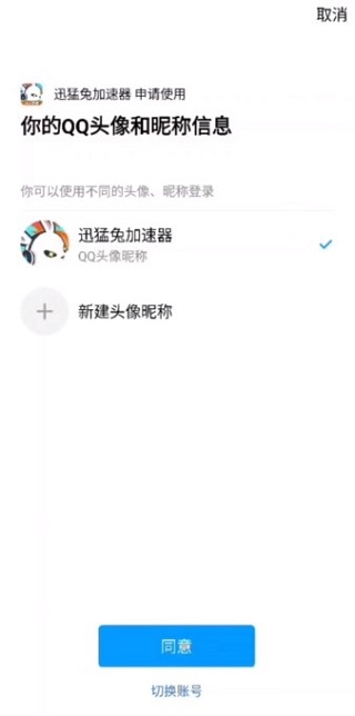 迅猛兔加速器第三方登录方式3